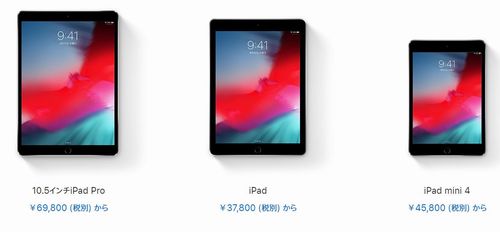 Appleの初売り　iPad